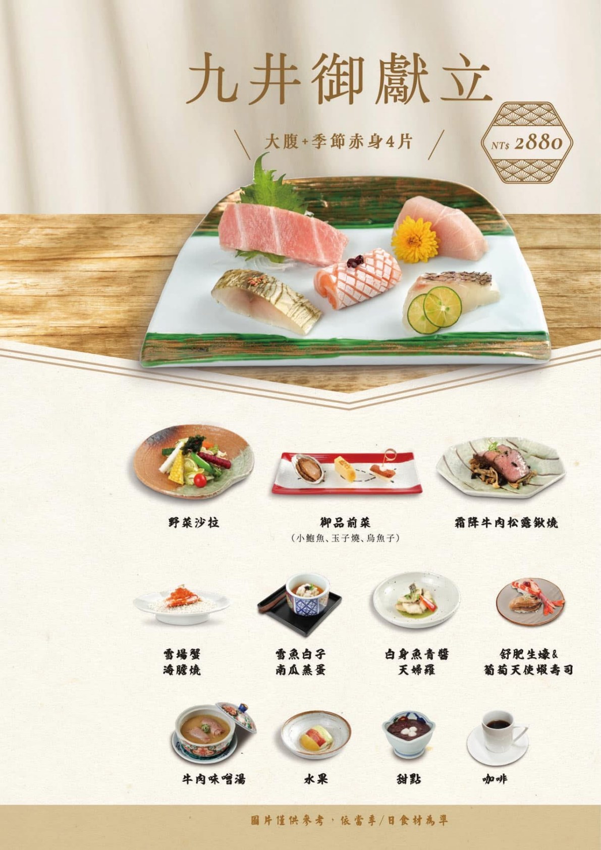 九井御獻立 $2,880