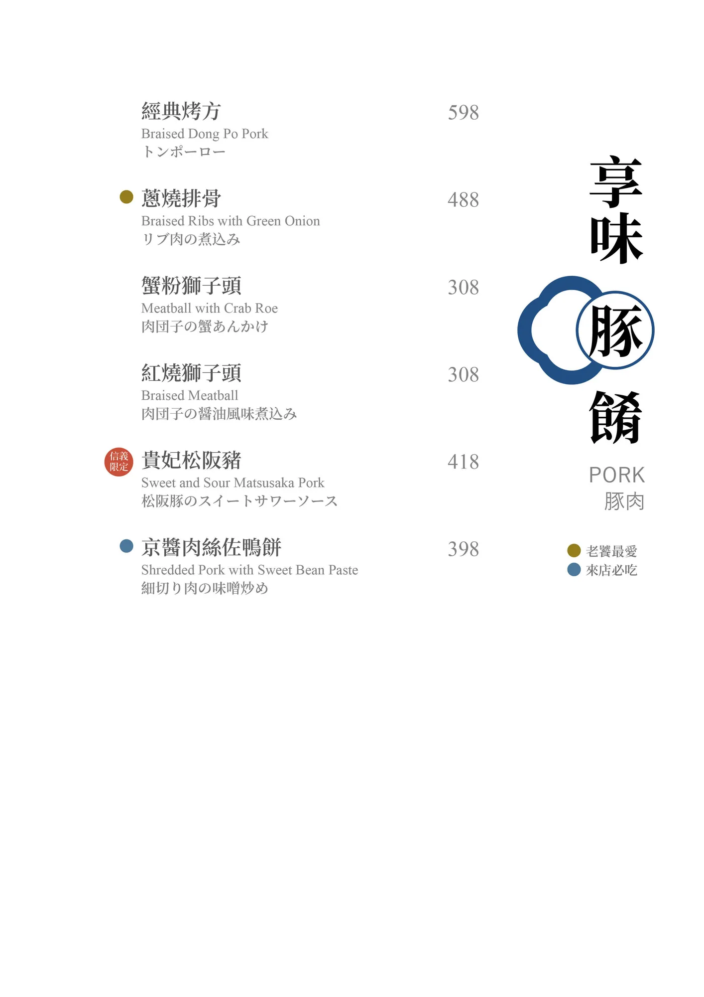 單點菜單