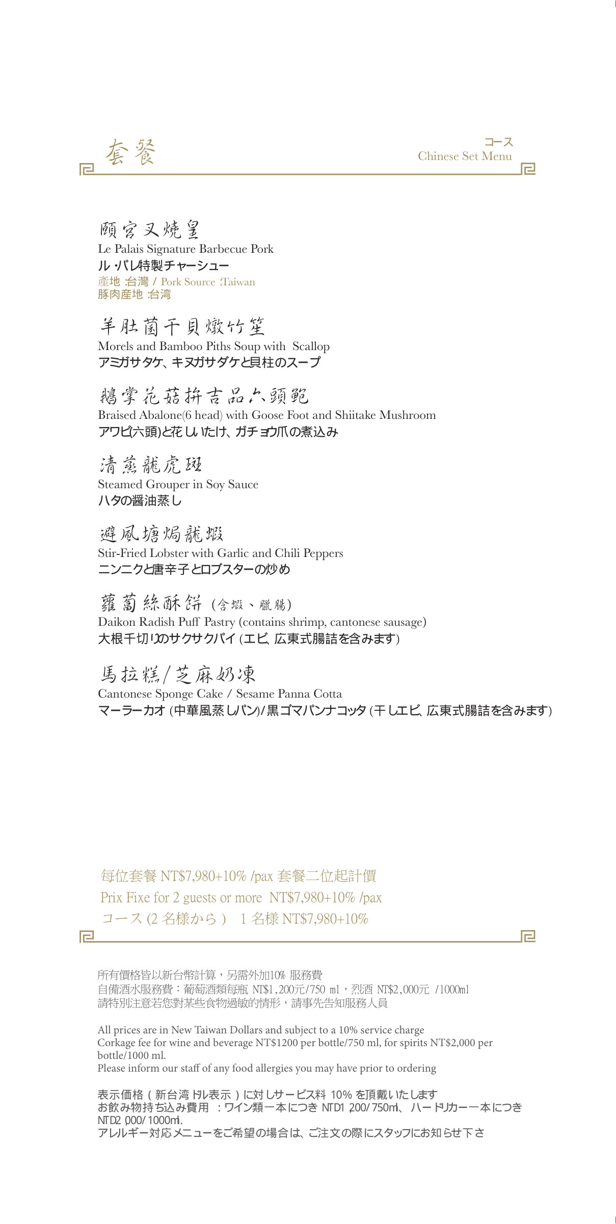 套餐：7,980
