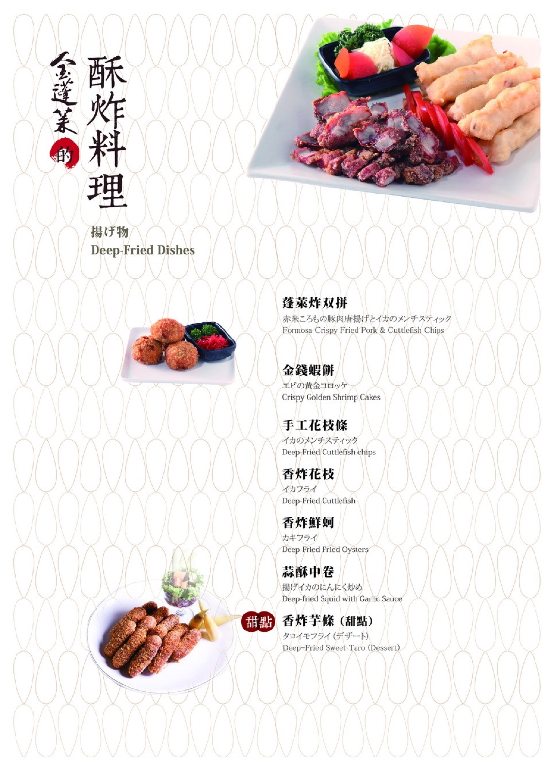 酥炸料理
