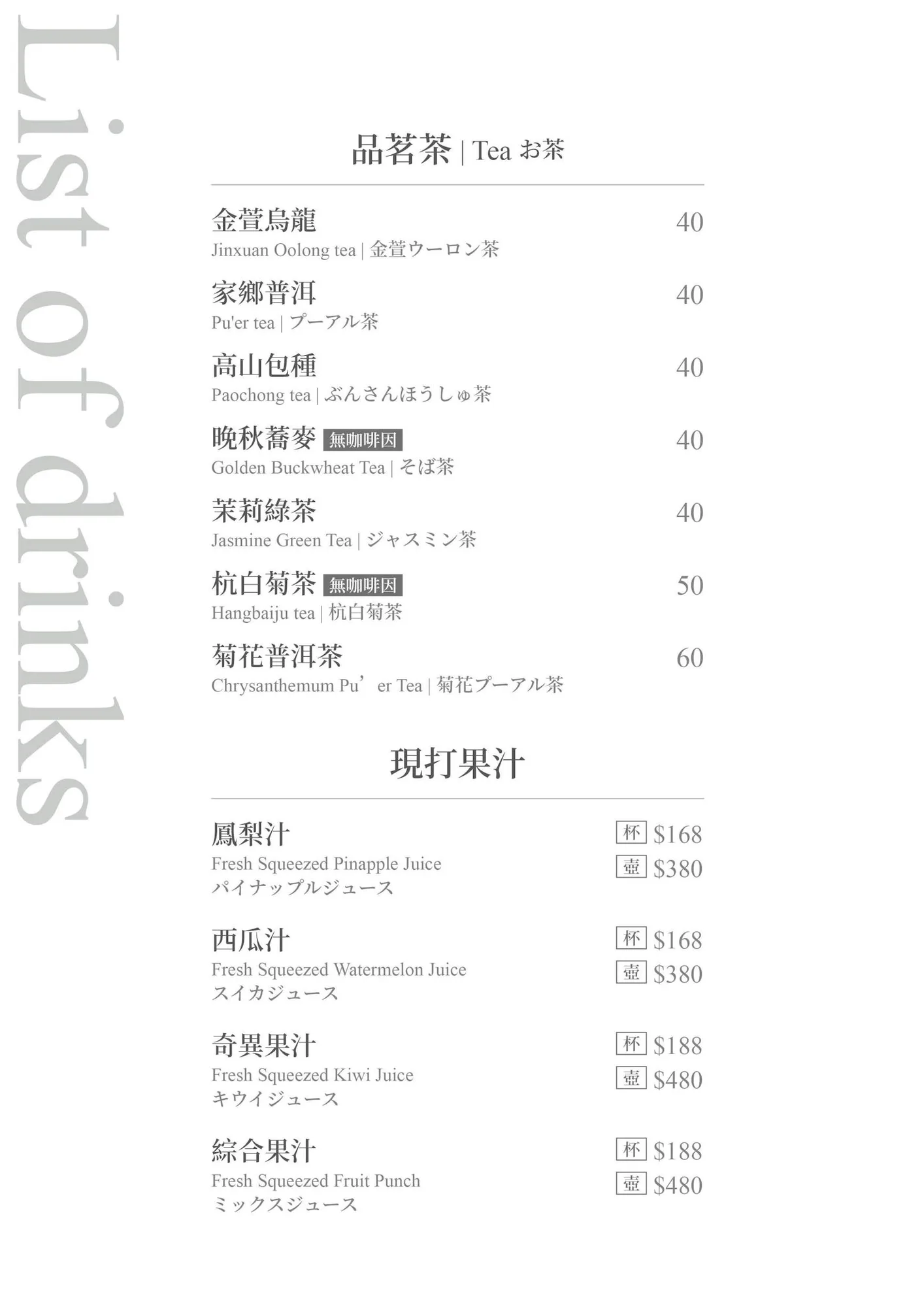 菜單 25