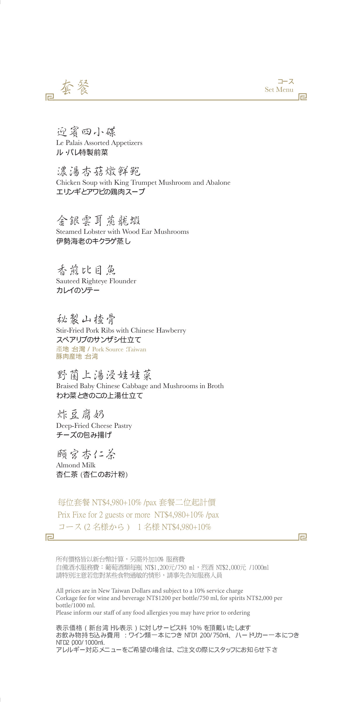 套餐：4,980