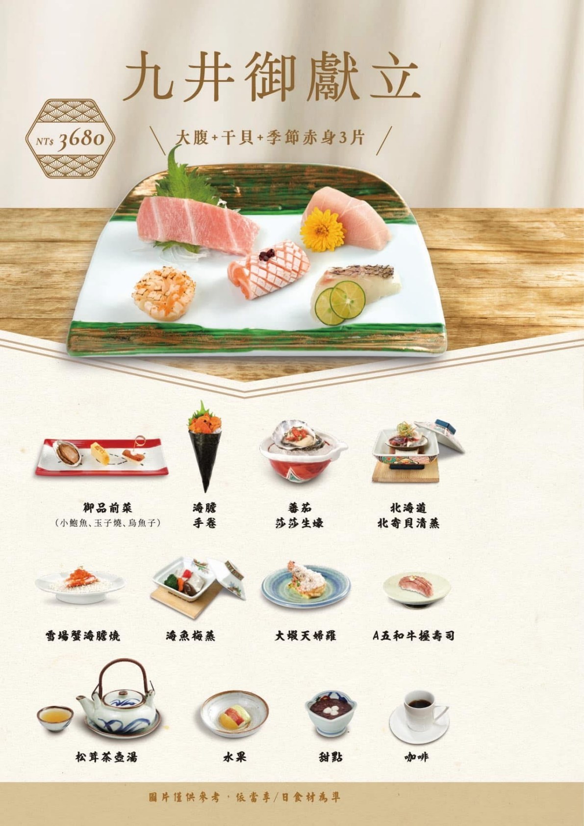 九井御獻立 $3,680