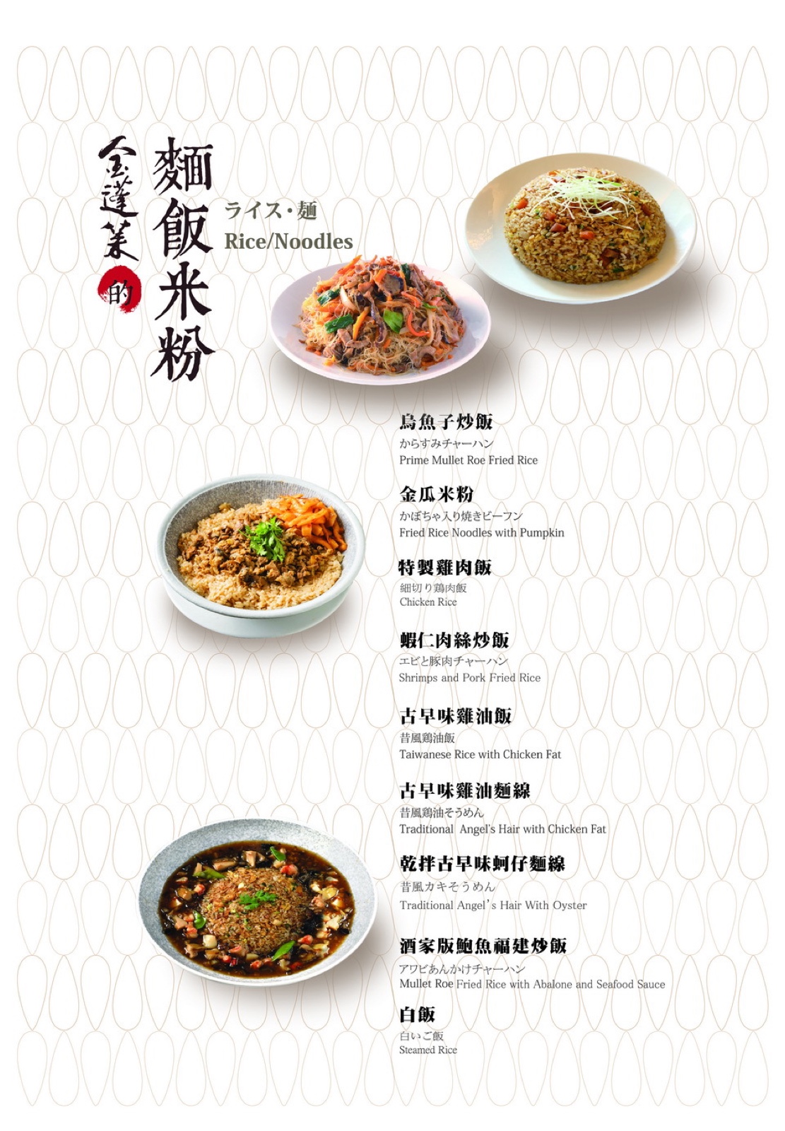麵飯米粉