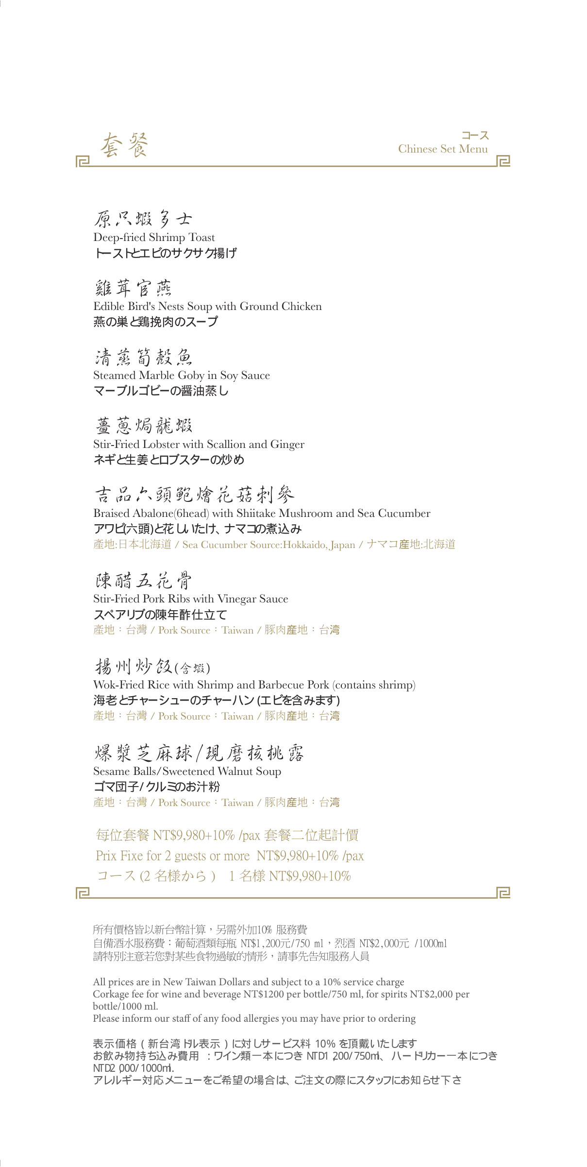 套餐：9,980